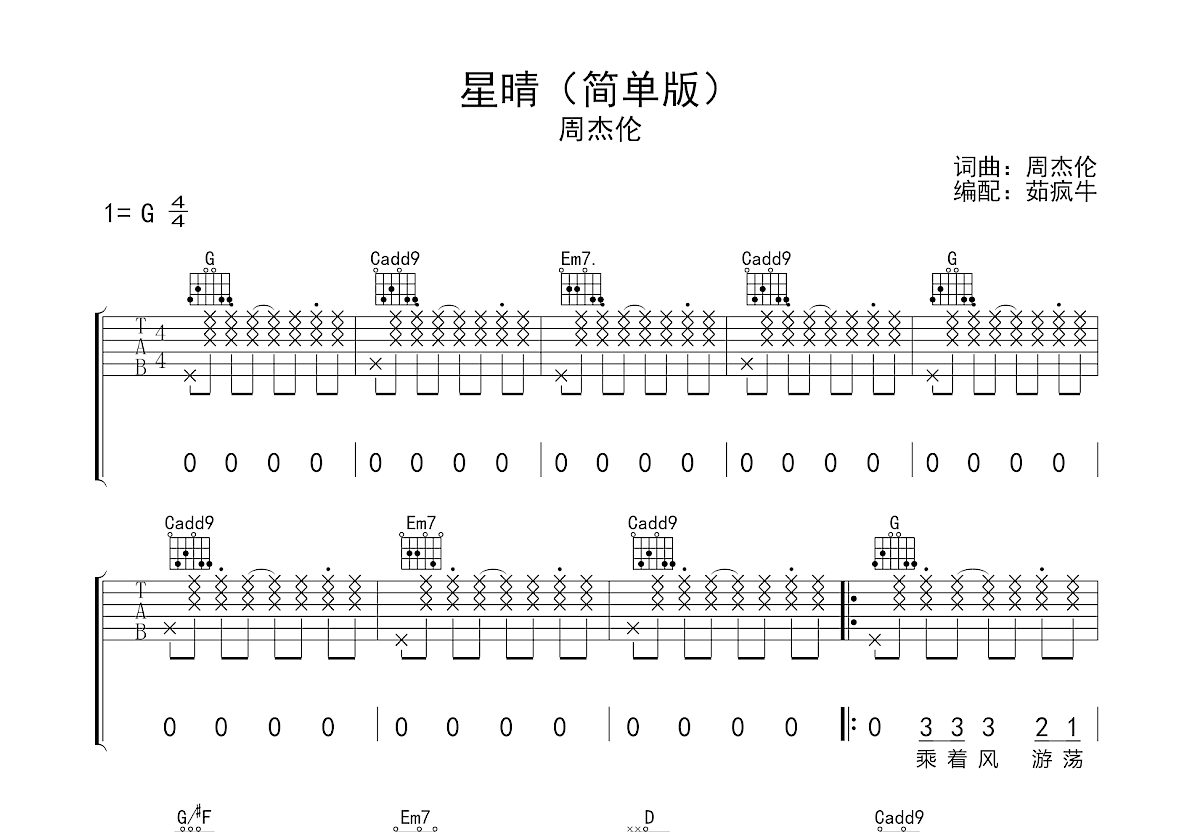 星晴吉他谱预览图