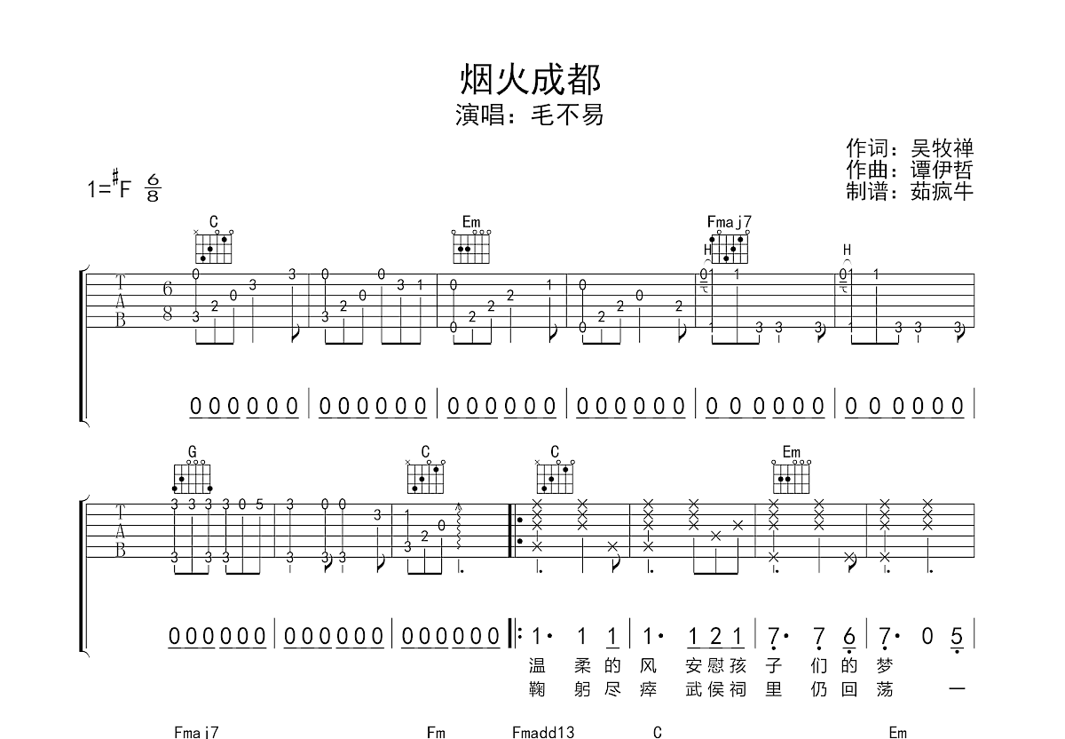 烟火成都吉他谱预览图