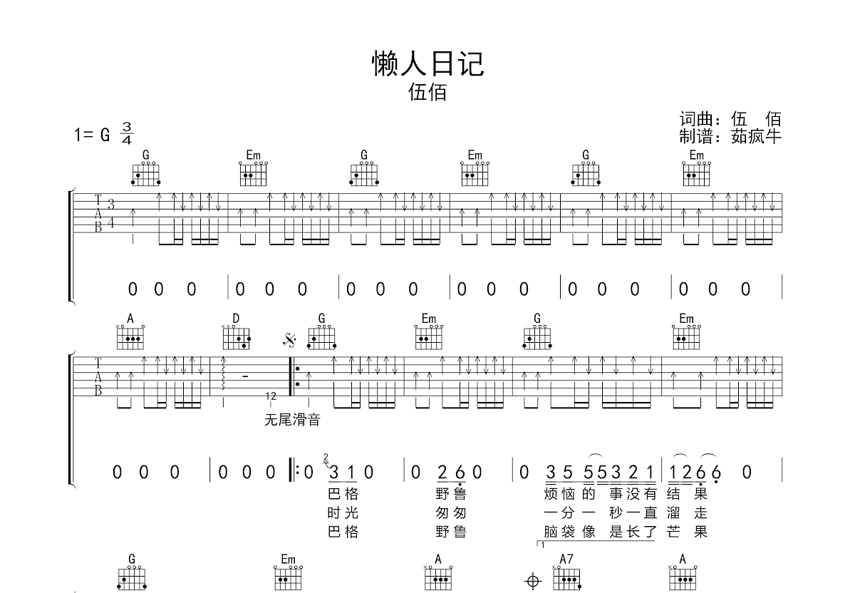 懒人日记吉他谱预览图