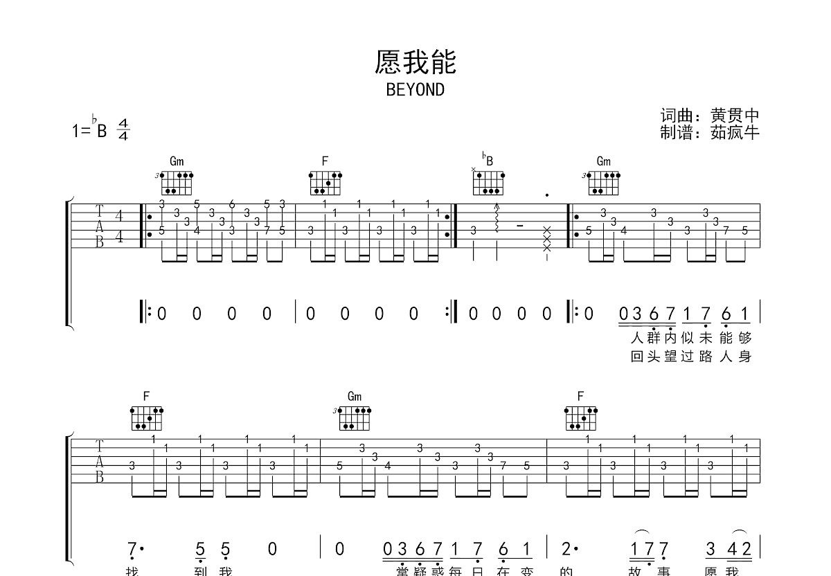 愿我能吉他谱预览图