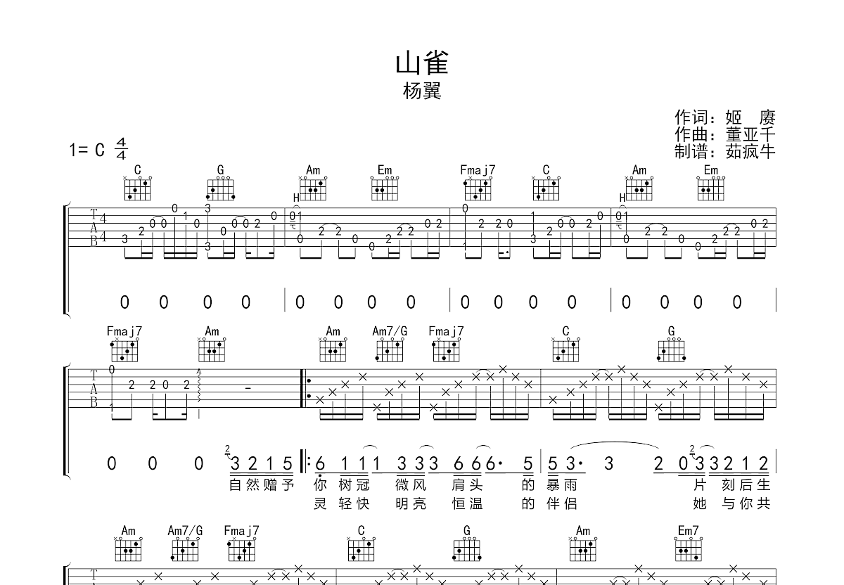 山雀吉他谱预览图