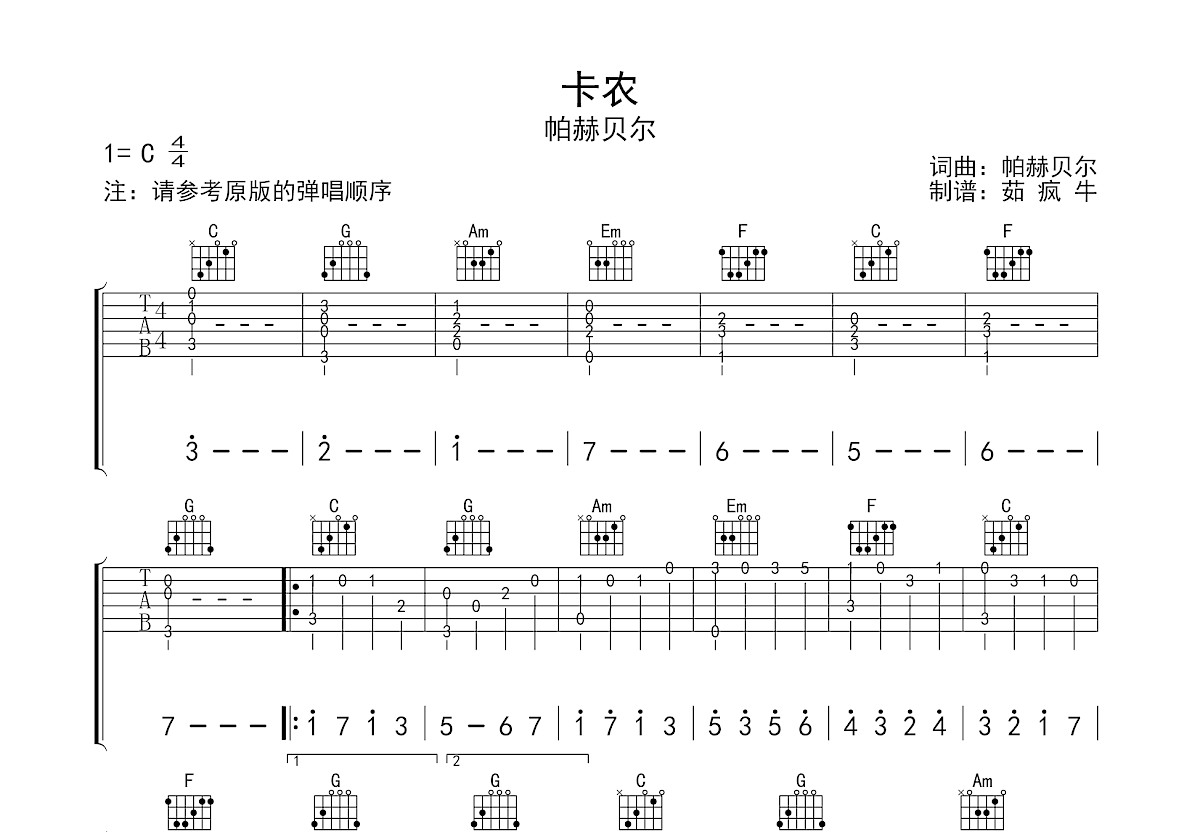 卡农吉他谱预览图