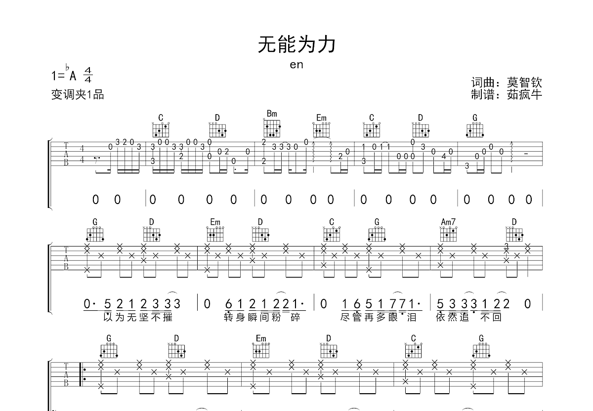 无能为力吉他谱预览图