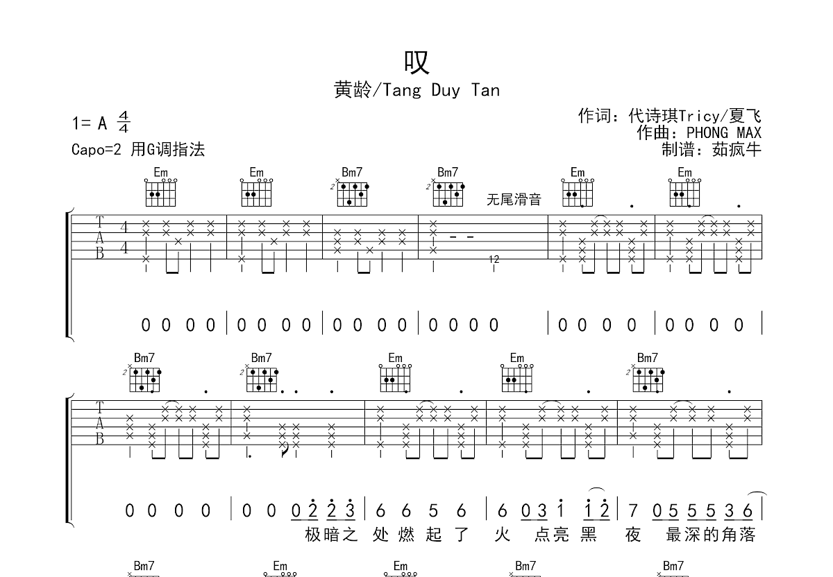 叹吉他谱预览图