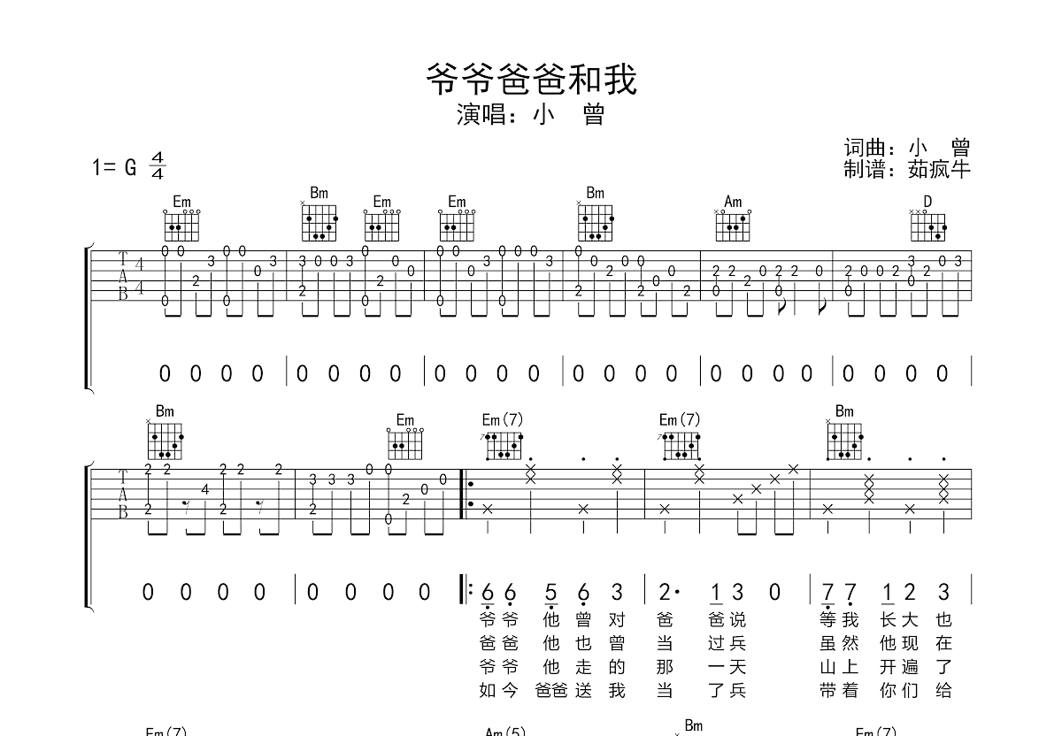 爷爷爸爸和我吉他谱预览图