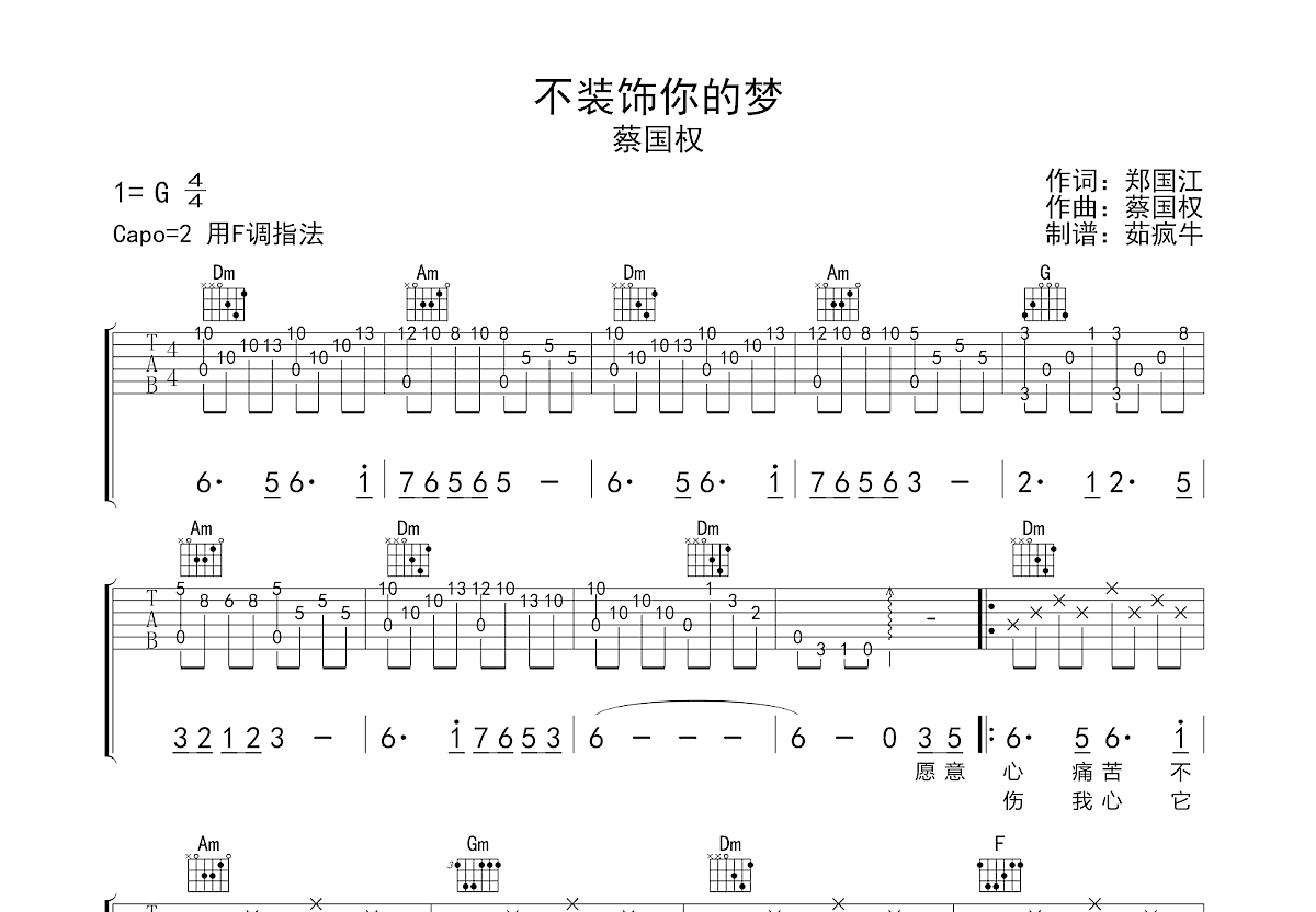 不装饰你的梦吉他谱预览图