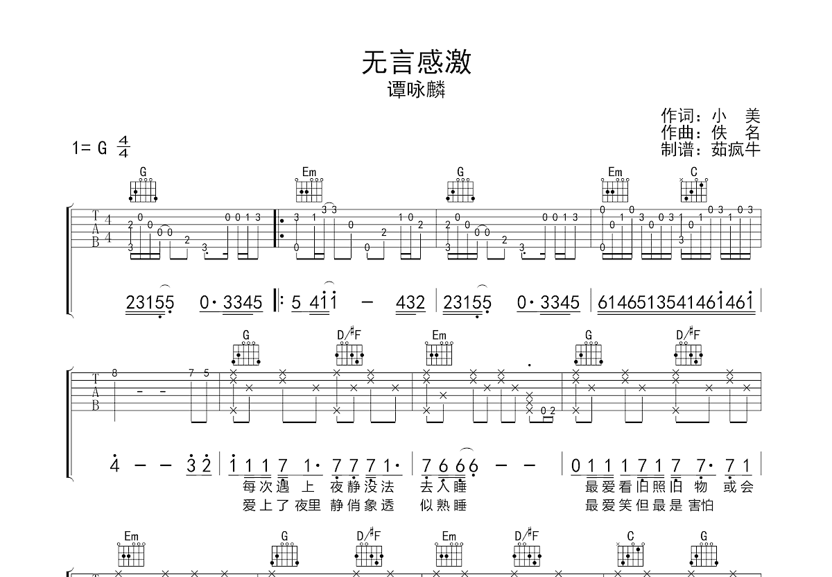 无言感激吉他谱预览图