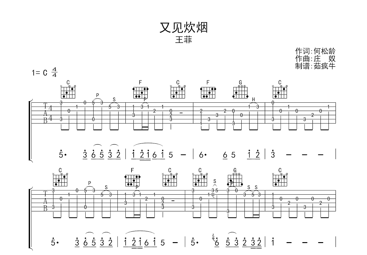 又见炊烟吉他谱预览图