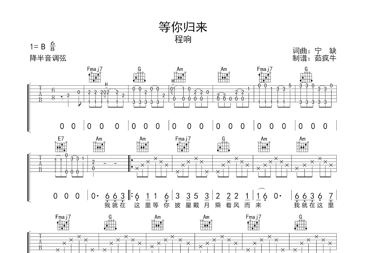 等你归来吉他谱预览图