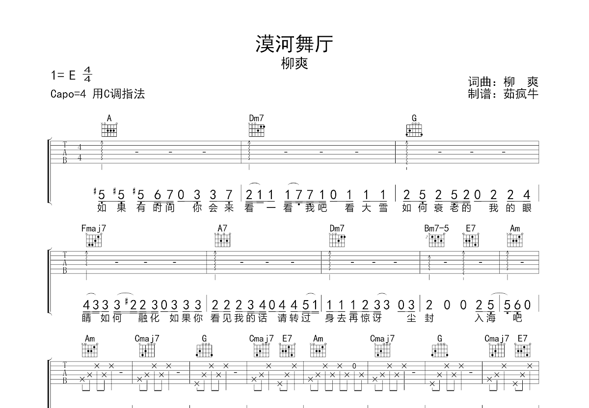 漠河舞厅吉他谱预览图