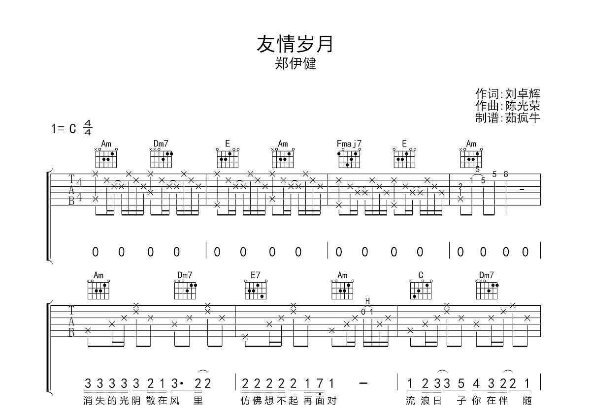 友情岁月吉他谱预览图