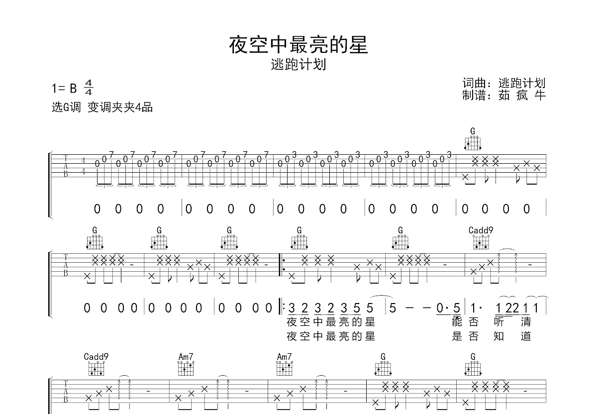 夜空中最亮的星吉他谱预览图