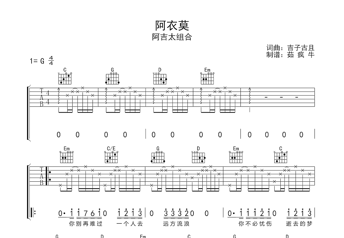 阿衣莫吉他谱预览图