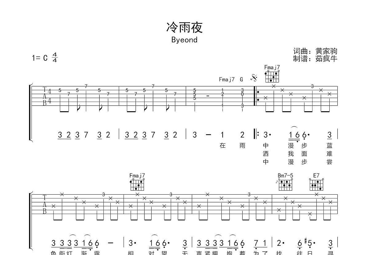 冷雨夜吉他谱预览图