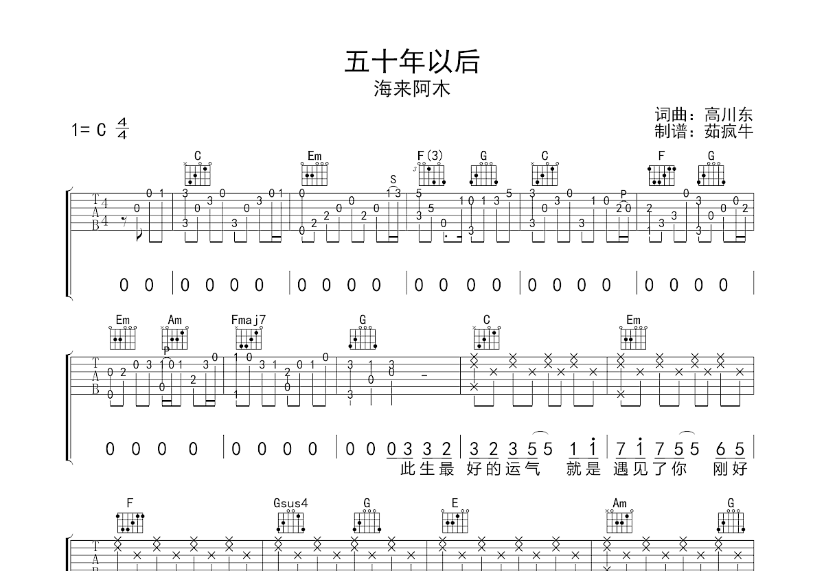 五十年以后吉他谱预览图