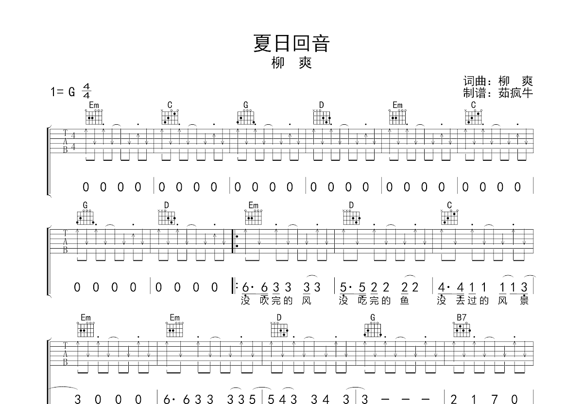 夏日回音吉他谱预览图