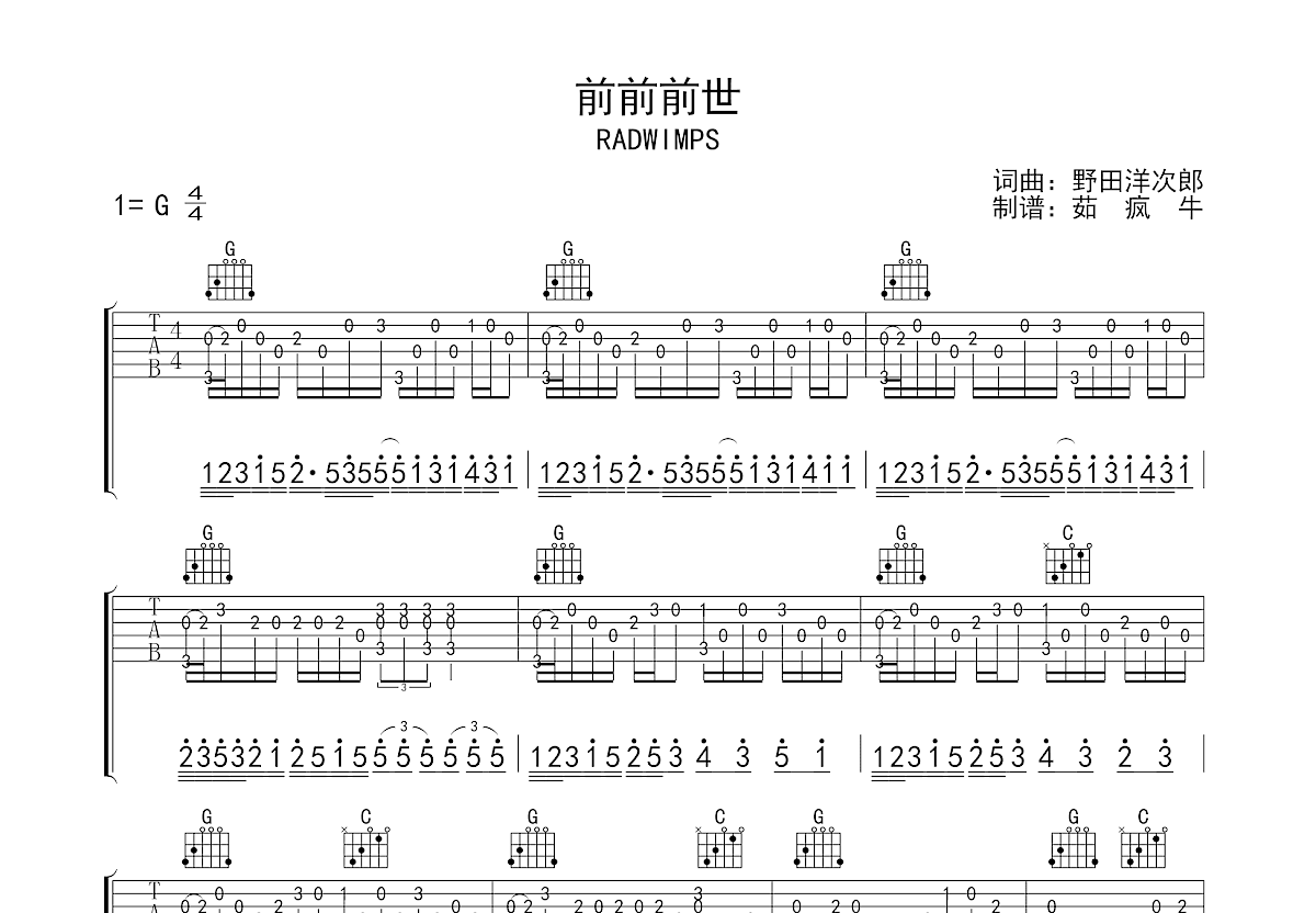 前前前世吉他谱预览图