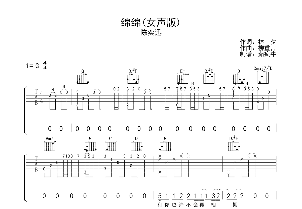 绵绵吉他谱预览图