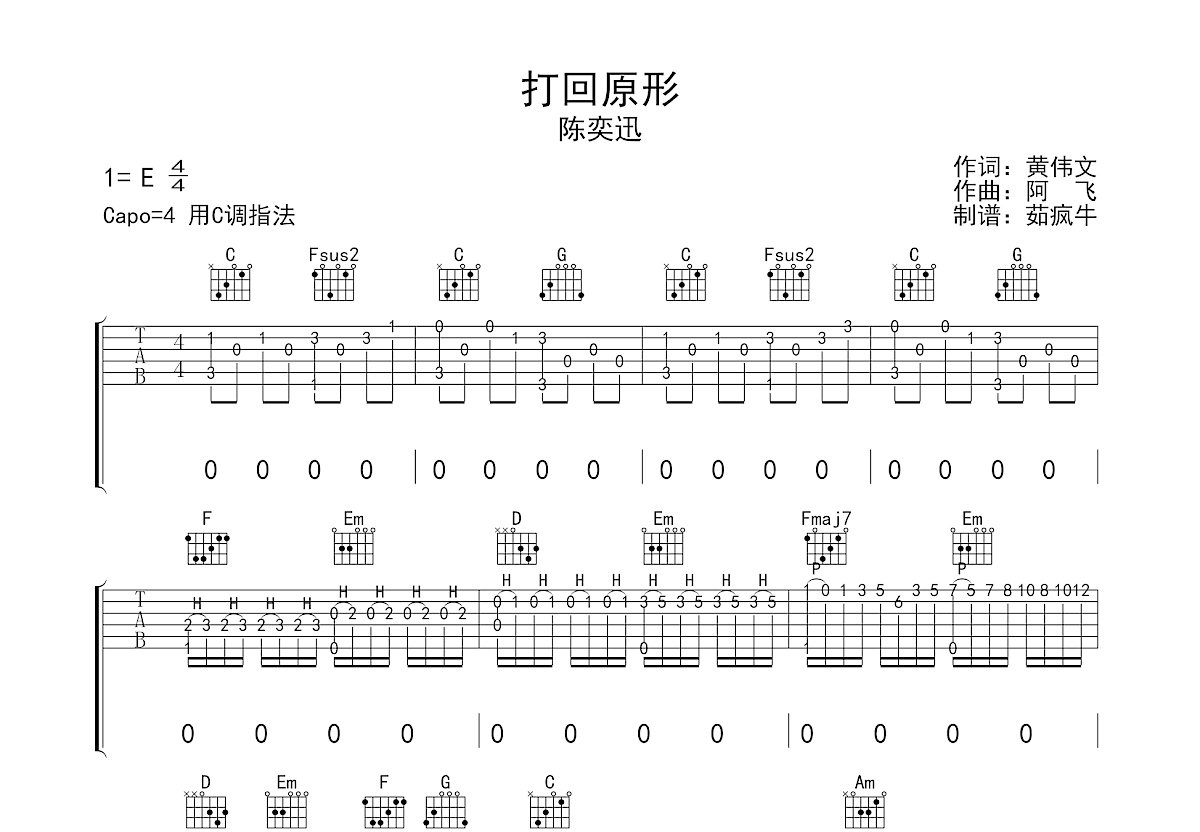 打回原形吉他谱预览图