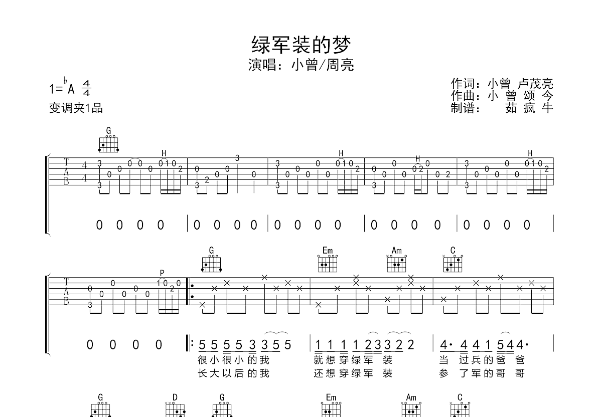 绿军装的梦吉他谱预览图