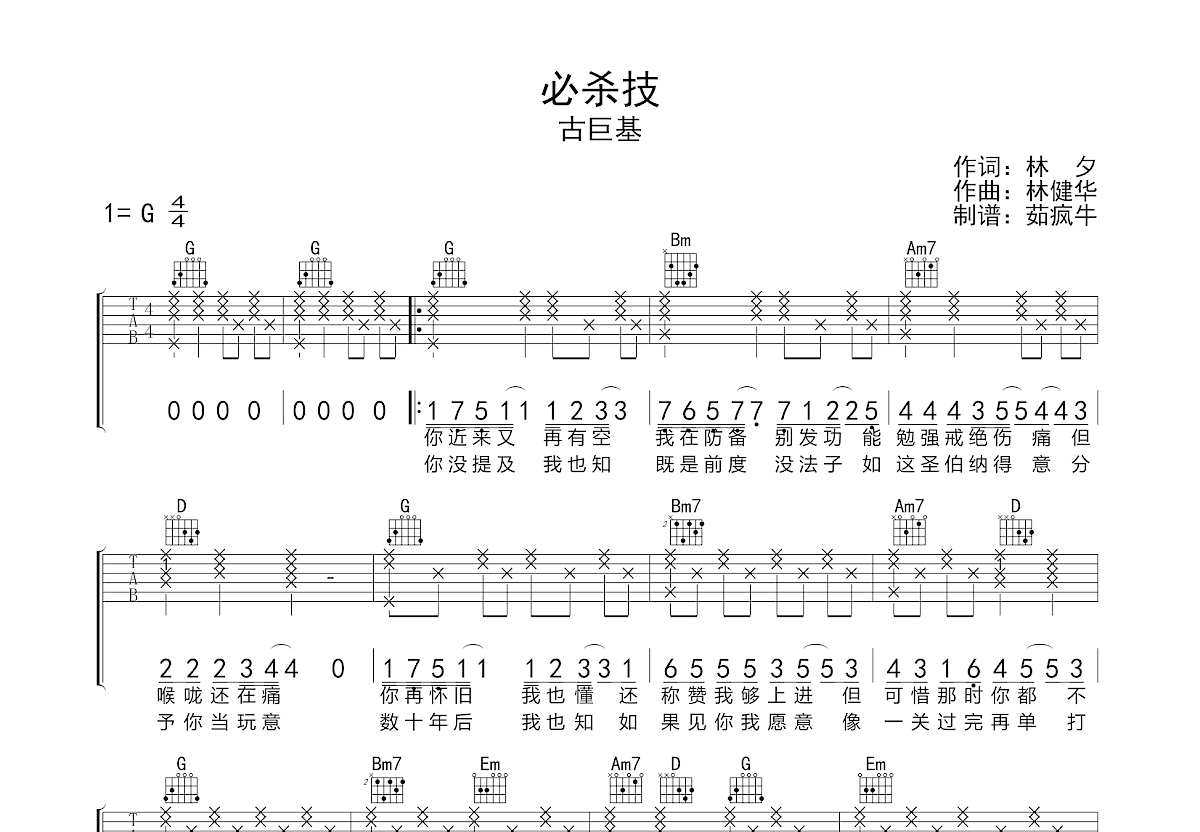 必杀技吉他谱预览图