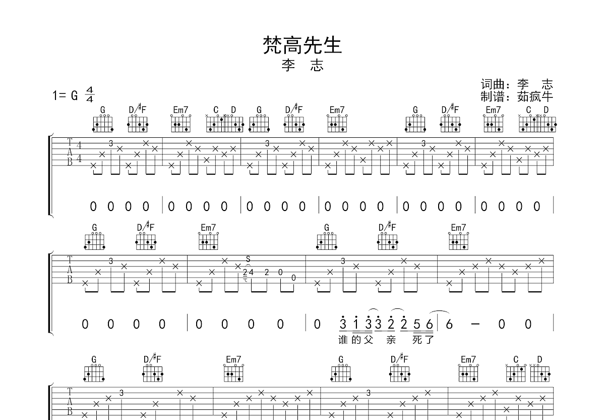 梵高先生吉他谱预览图