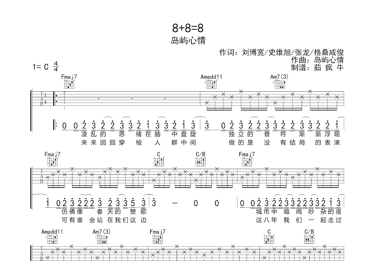 8+8=8吉他谱预览图