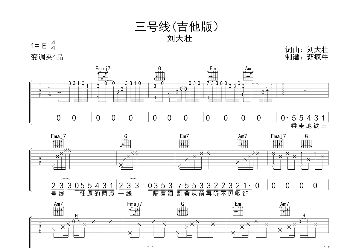 三号线吉他谱预览图