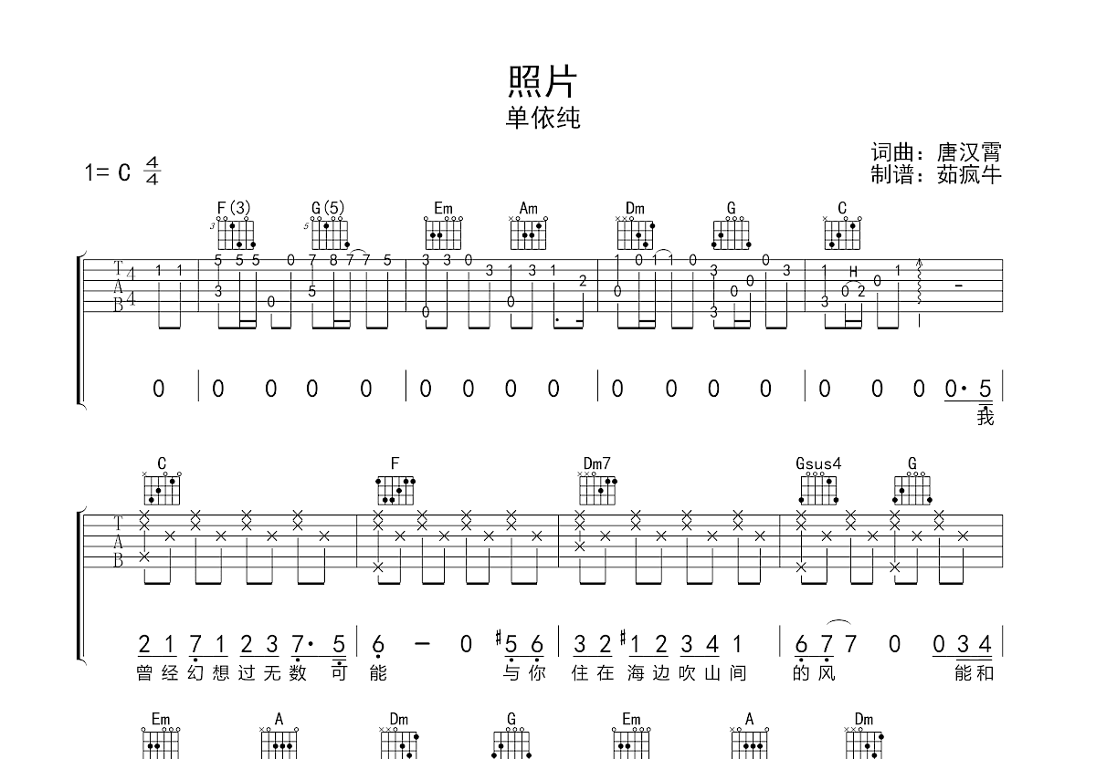 照片吉他谱预览图