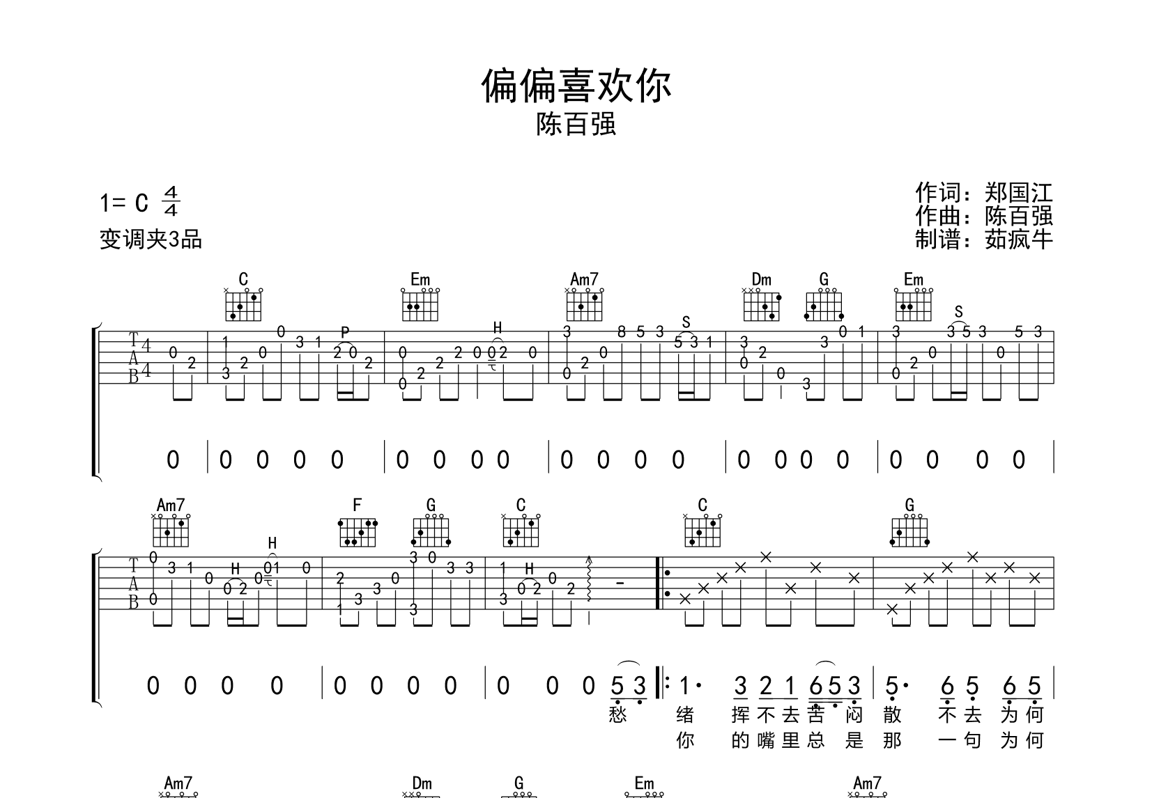 偏偏喜欢你吉他谱预览图