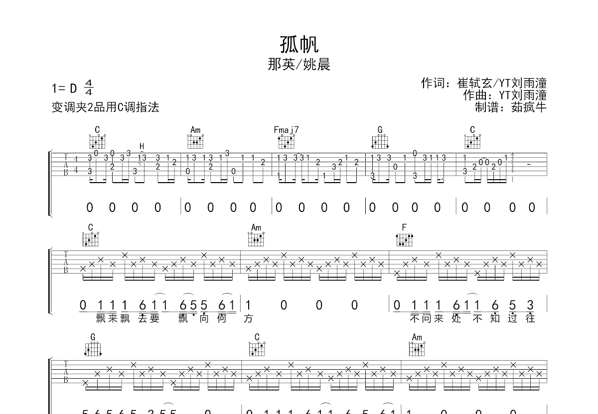 孤帆吉他谱预览图