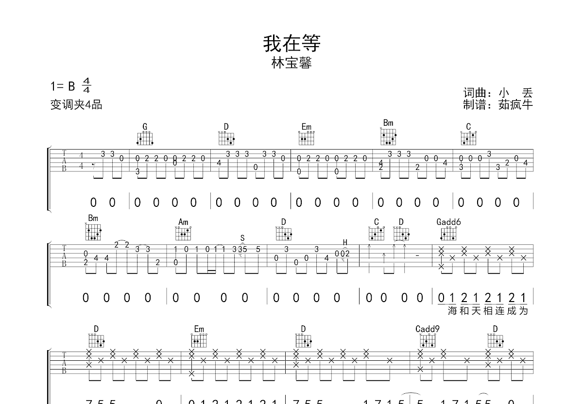 我在等吉他谱预览图