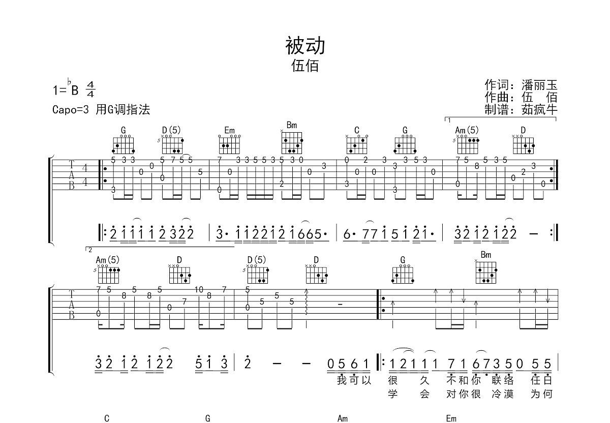 被动吉他谱预览图