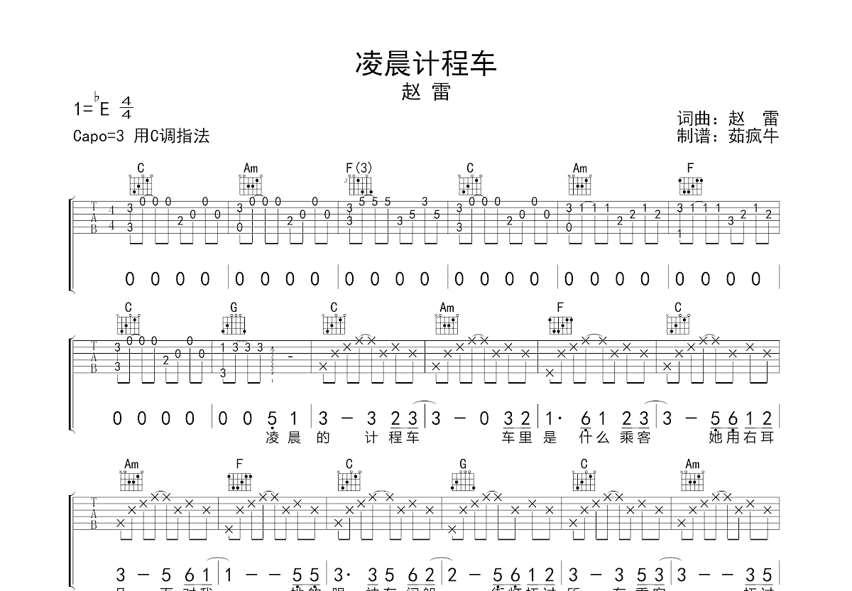 凌晨计程车吉他谱预览图