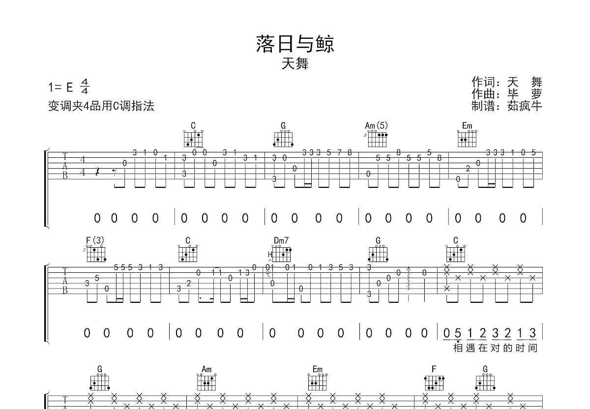 落日与鲸吉他谱预览图