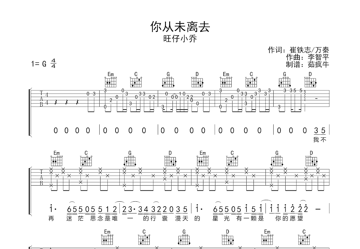 你从未离去吉他谱预览图