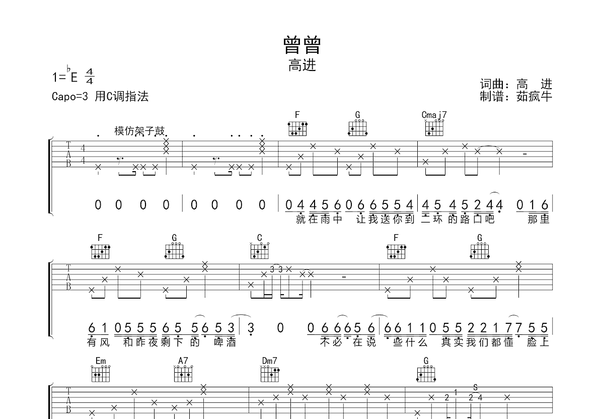 曾曾吉他谱预览图