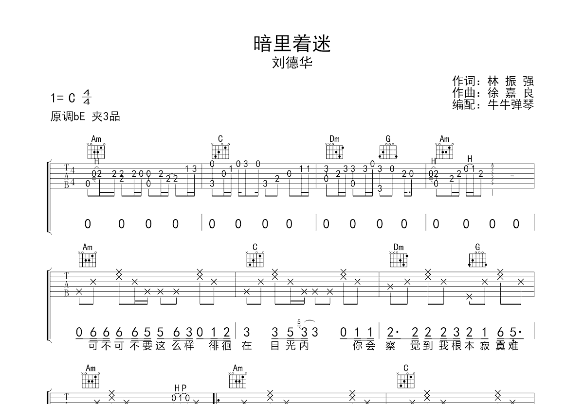 暗里着迷吉他谱预览图