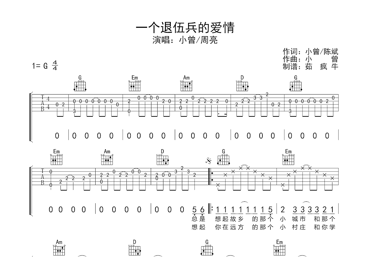 一个退伍兵的爱情吉他谱预览图