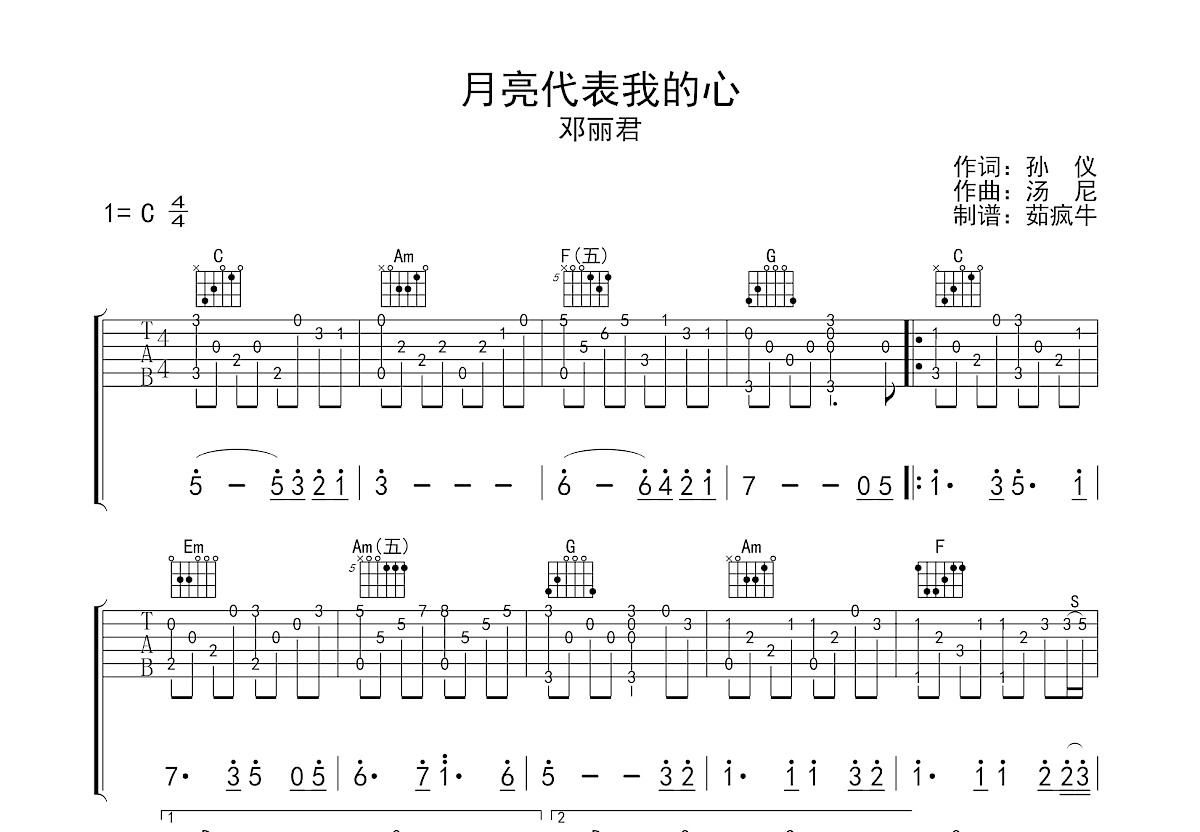 月亮代表我的心吉他谱预览图