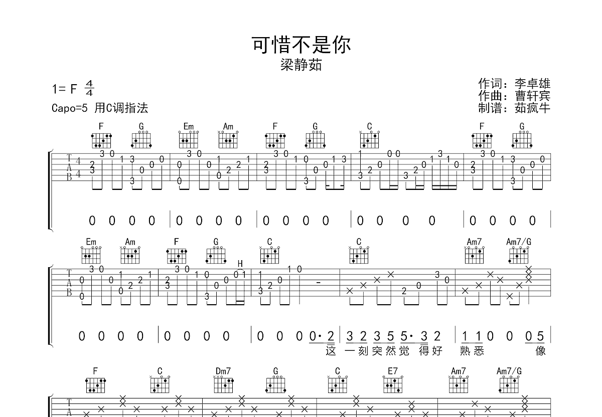 可惜不是你吉他谱预览图