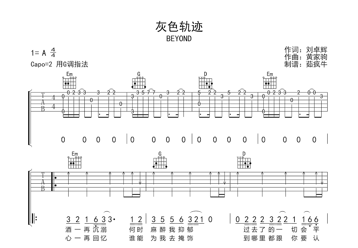 灰色轨迹吉他谱预览图