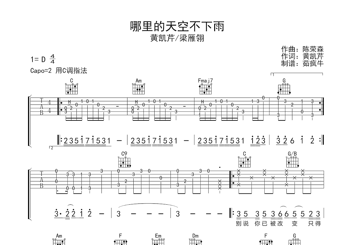 哪里的天空不下雨吉他谱预览图