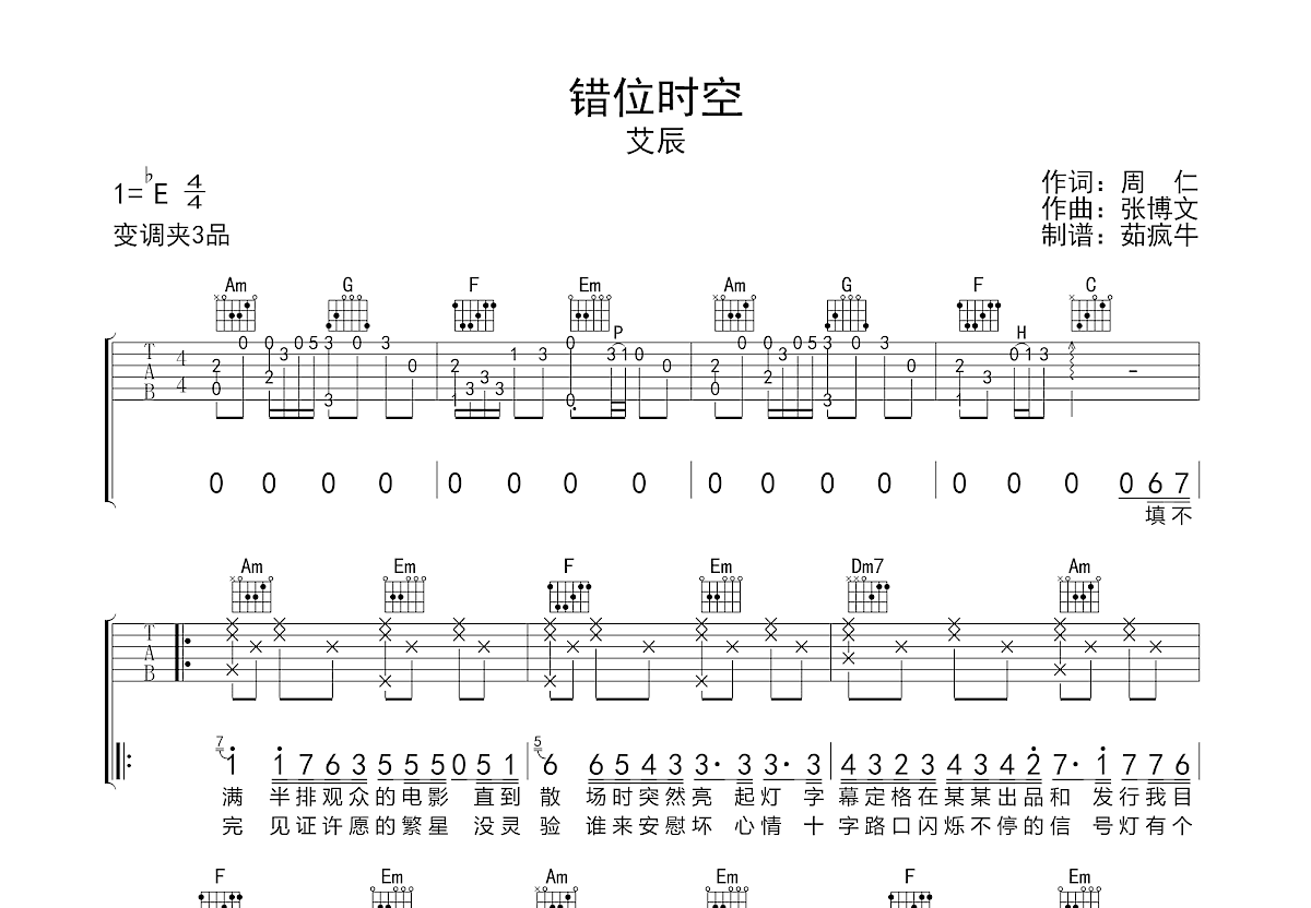 错位时空吉他谱预览图