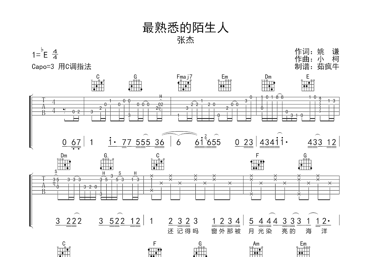 最熟悉的陌生人吉他谱预览图