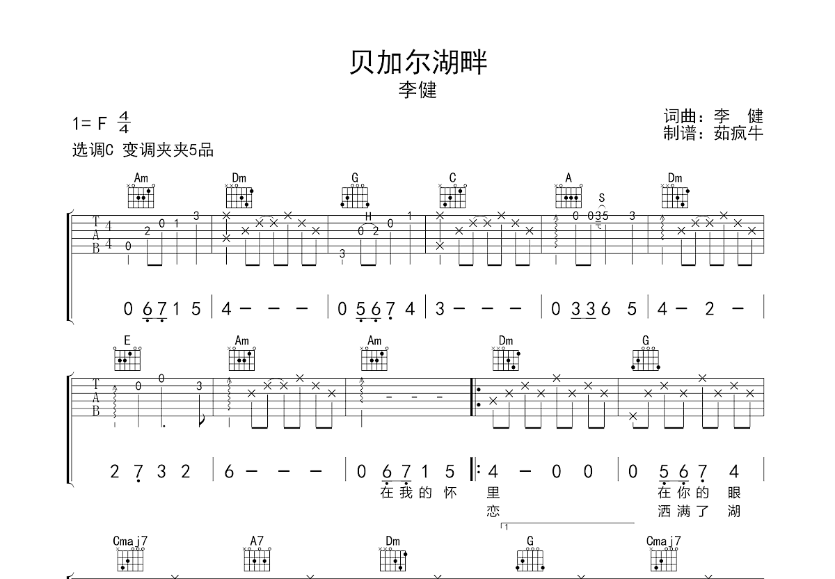 贝加尔湖畔吉他谱预览图