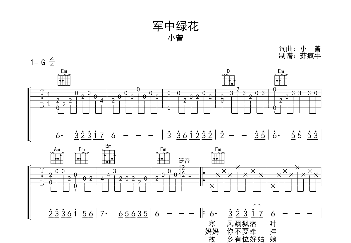 军中绿花吉他谱预览图