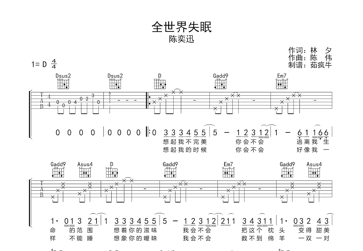 全世界失眠吉他谱预览图