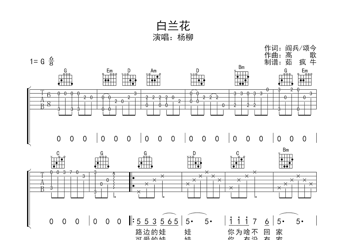 白兰花吉他谱预览图