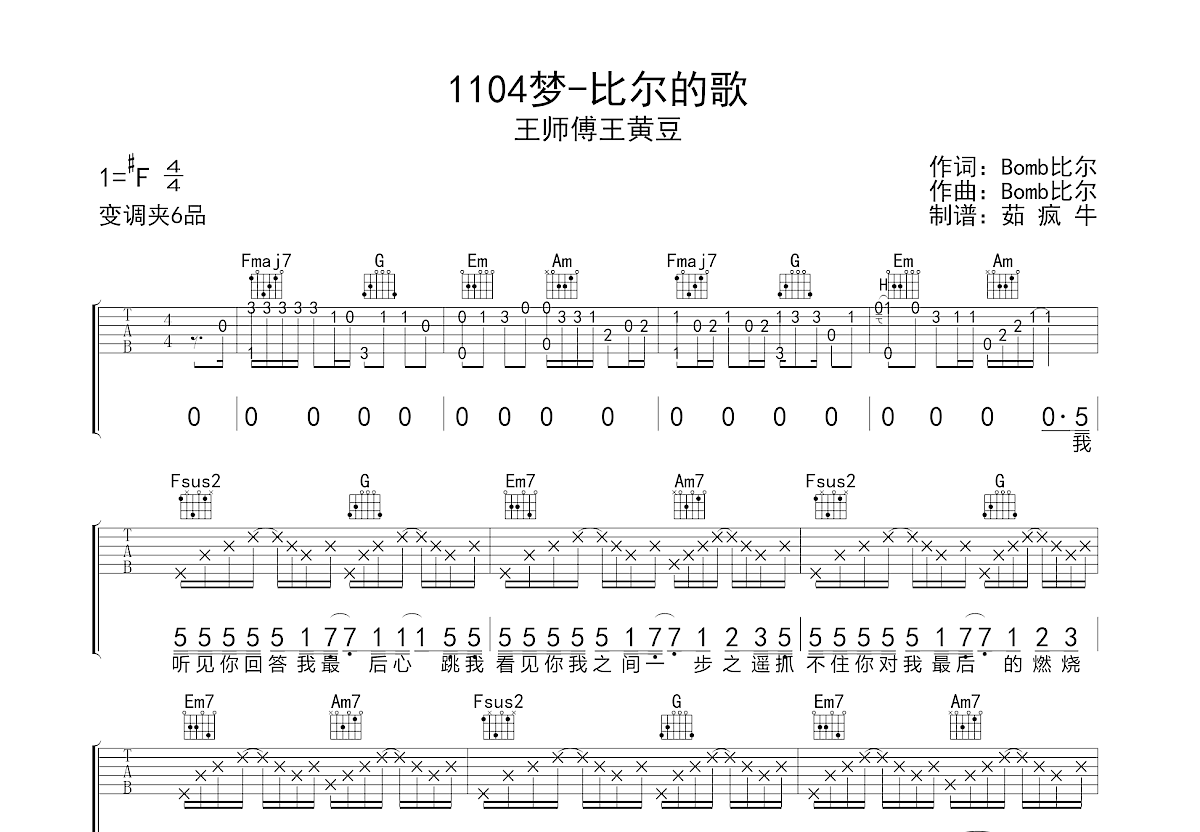 1104梦-比尔的歌吉他谱预览图